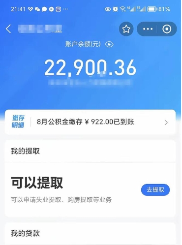 淮南离职了公积金怎么取（离职后公积金怎么可以取出来）